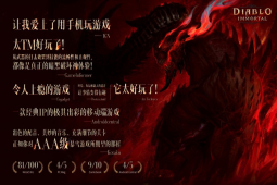 暗黑破坏神不朽上市，国内外热度上升，