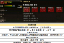 DNF韩服手游奥德利的蛟龙套装属性搭配介绍