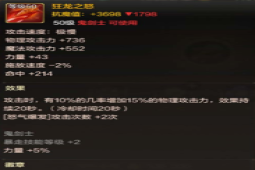 狂龙之怒效果是什么？DNF韩服手游狂龙之怒怎么搭配