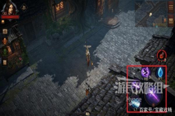 手游《暗黑破坏神不朽》新手入门攻略