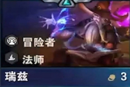 云顶之弈s7三星瑞兹装备出什么，怎么玩阵容出装