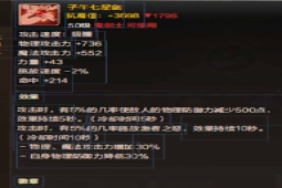 DNF鬼剑士武器巨剑子午七星剑好用吗？子午七星剑装备搭配