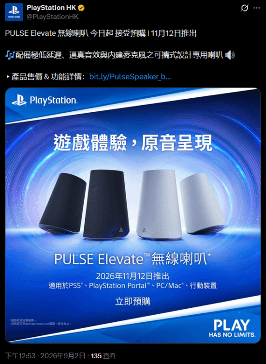 PS新品预购开启！1489元音质大升级