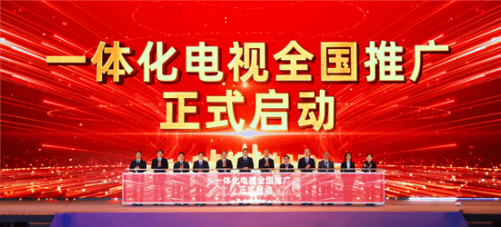 告别机顶盒！广电一体电视全国铺开
