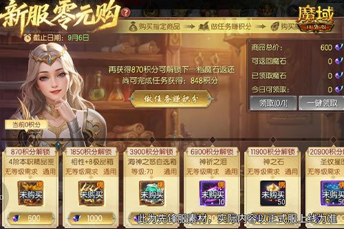 你多少战了？魔域口袋版启世服福利盘点