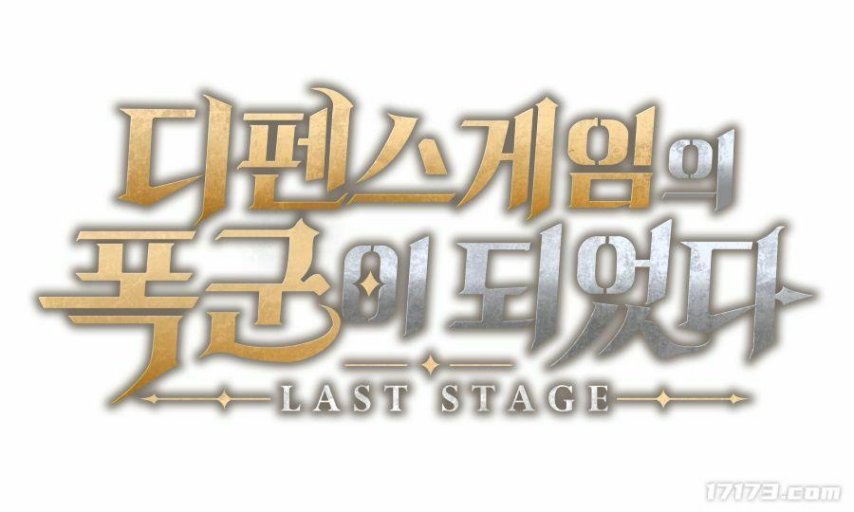 《奇迹》开发商策略RPG新作《成为塔防游戏里的暴君》定名