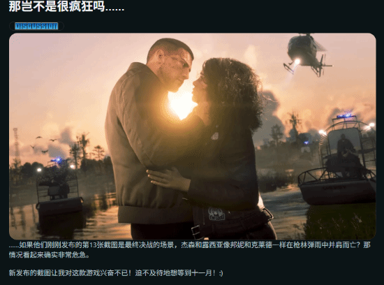 GTA6新图引爆猜测：主角结局要悲剧？
