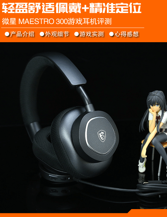 戴一天都不累，微星新耳机玩家福音