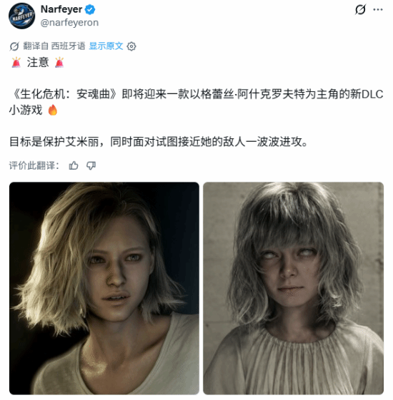 《生化危机9》新DLC曝光：守护小萝莉打僵尸？