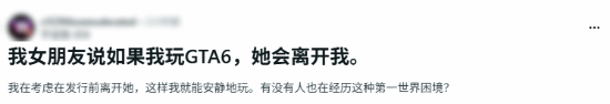 女友放狠话：玩GTA6就分手，你咋选？
