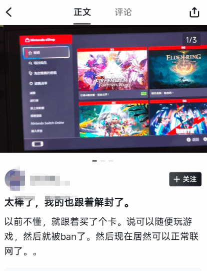 任天堂Switch 2误封事件现奇例：烧录卡玩家也遭解封