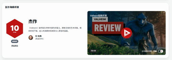IGN今年已给出多个满分，《英灵神殿》1.0获10分引玩家热议