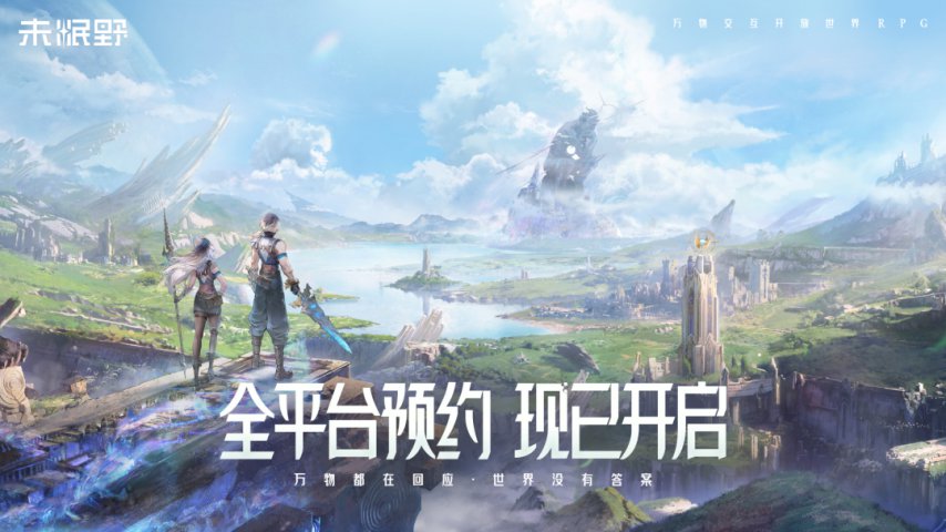 世界第一的开放世界游戏被做成了MMO？新作《未眠野》首曝