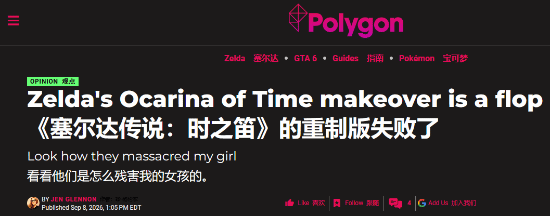 Polygon批评《塞尔达传说：时之笛 重制版》角色设计：塞尔达像地精