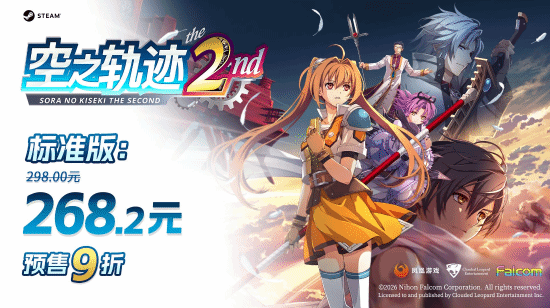 《空之轨迹 the 2nd》Steam版在凤凰游戏商城开启预售