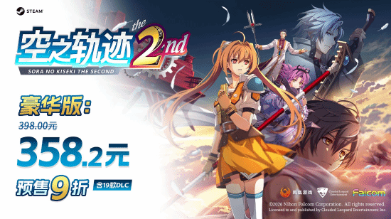 《空之轨迹 the 2nd》Steam版在凤凰游戏商城开启预售