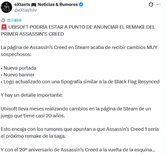 爆料称育碧或将公布初代《刺客信条》重制版，Steam页面出现更新