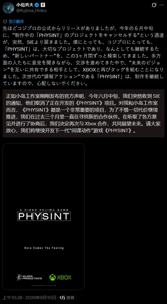 索尼要求取消《PHYSINT》，小岛工作室转向与Xbox合作继续开发