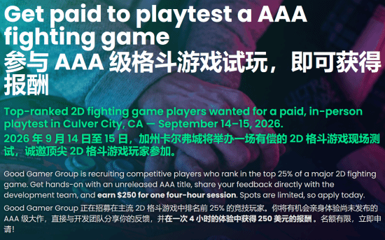 Good Gamer Group招募3A格斗游戏付费试玩，地点引卡普空猜测