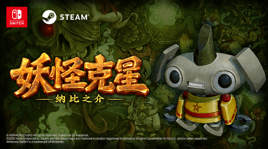 Happinet与KOHACHI STUDIO合作,《妖怪克星 纳比之介》2027年登陆Switch/Steam