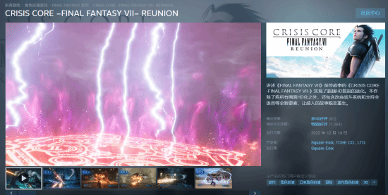 《最终幻想7:核心危机 重聚》Steam国区价格永久下调