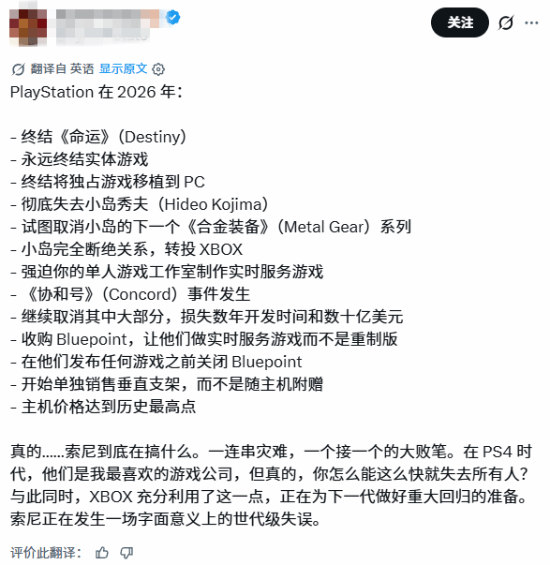 玩家盘点索尼2026年多项变动：停实体光盘、Bungie裁员、Bluepoint关闭、Physint转投Xbox