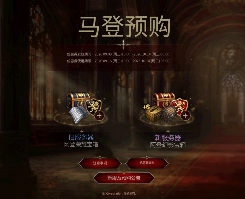 中韩玩家首次跨区对决！《天堂：经典版》大版本9月16日上线