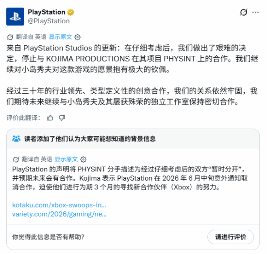 PlayStation宣布停止与小岛工作室合作《Physint》，玩家社区备注指其并非和平分手
