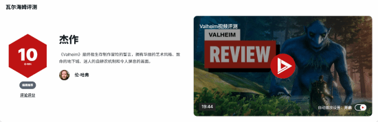 《英灵神殿》1.0正式版上线，IGN满分后Steam在线人数大幅回升