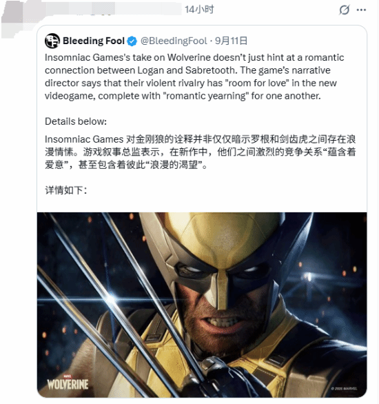《漫威金刚狼》金刚狼与剑齿虎对话引玩家讨论，叙事总监称两人关系