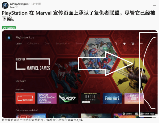 PS漫威游戏合集封面误现《漫威复仇者联盟》