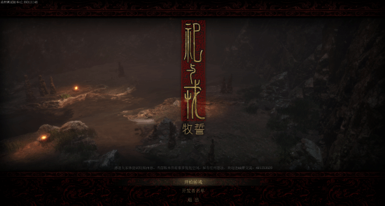 国产商周题材CRPG《祀与戎：牧誓》9月19日至20日在杭州举行首轮线下小规模试玩