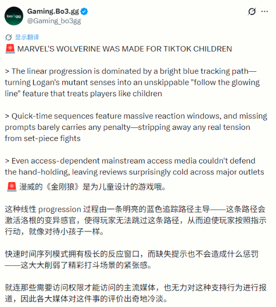 游戏博主批评《漫威金刚狼》过度引导与QTE设计，称其为“宝宝游戏”