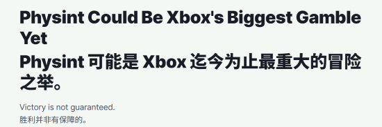 IGN：Xbox接手小岛秀夫《Physint》被视为高风险投资