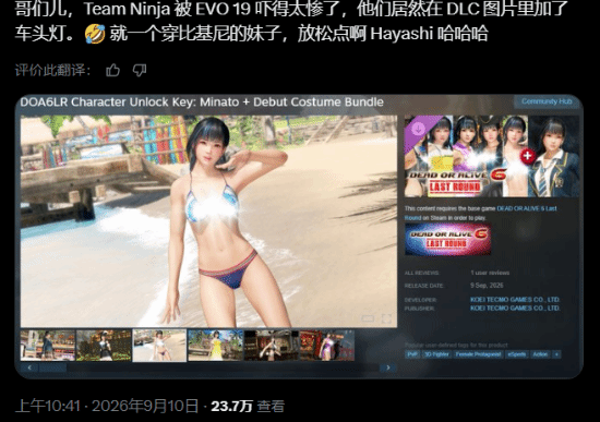 《死或生6：最后一战》DLC宣传图因高光遮挡角色胸部引玩家讨论