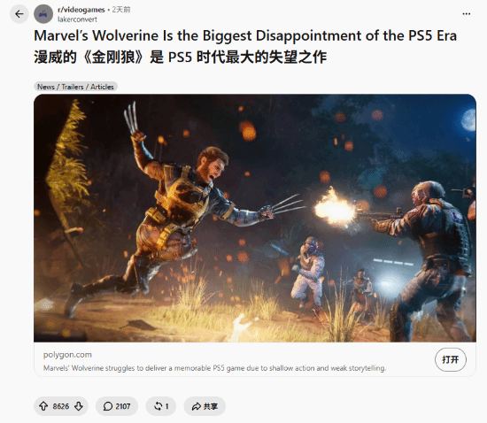 Polygon评《漫威金刚狼》为PS5时代最大失望之作，玩家社区反响强烈