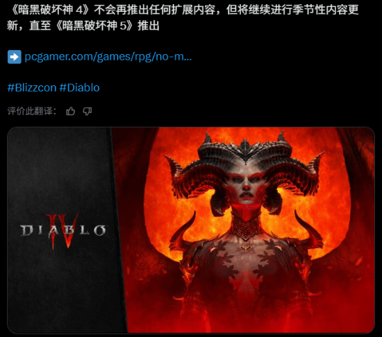 暴雪公布《暗黑破坏神5》，确认《暗黑破坏神4》不再推出大型资料片