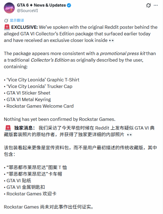 网传《GTA6》实体收藏版开箱图引热议，玩家质疑真实性
