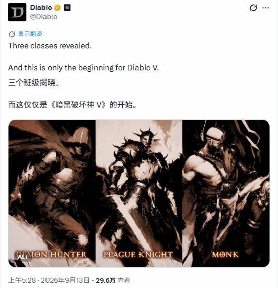 暴雪公布《暗黑破坏神5》首批三个职业：猎魔人、武僧与瘟疫骑士