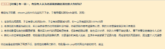 玩家社区热议老游戏是否比现在3A大作更好玩