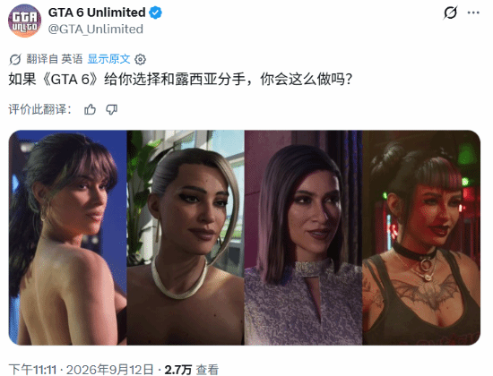 GTA粉丝社区讨论《GTA6》能否与露西亚分手，哥特女孩成热门选项