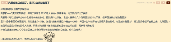 NGA玩家争论暴雪应先救《风暴英雄》还是《星际争霸2》