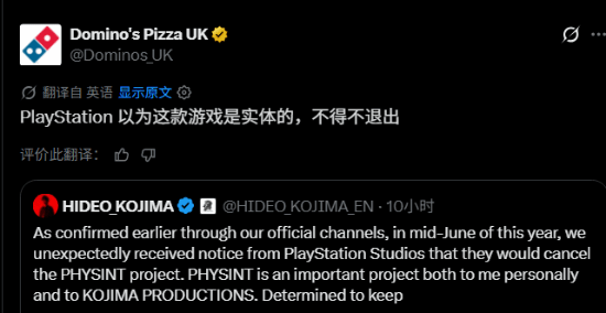 达美乐英国再发数字披萨推文，讽刺索尼PlayStation停产实体光盘
