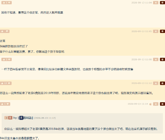 玩家讨论
