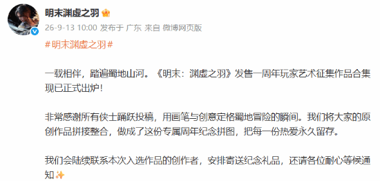 505 Games二十周年纪念短片将《明末：渊虚之羽》置于C位