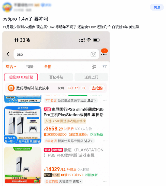 贴吧热议PS5 Pro涨至1.4万元：玩家争论现在是否入手