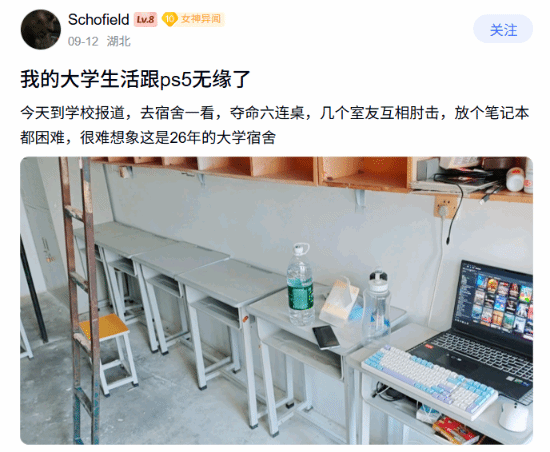 大学生报到遇宿舍“夺命六连桌”，称连放笔记本都困难更别提PS5