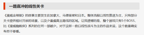 《漫威金刚狼》全篇仅5个Boss，玩家社区讨论数量是否偏少