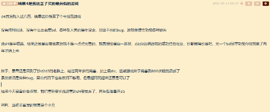 玩家吐槽《暗黑破坏神4》首发体验：近800元购入，两年多后才觉完整，暴雪已宣布《暗黑5》全面制作