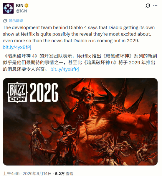 暴雪嘉年华2026：《暗黑破坏神》Netflix动画剧集制作中，《暗黑破坏神5》定档2029年